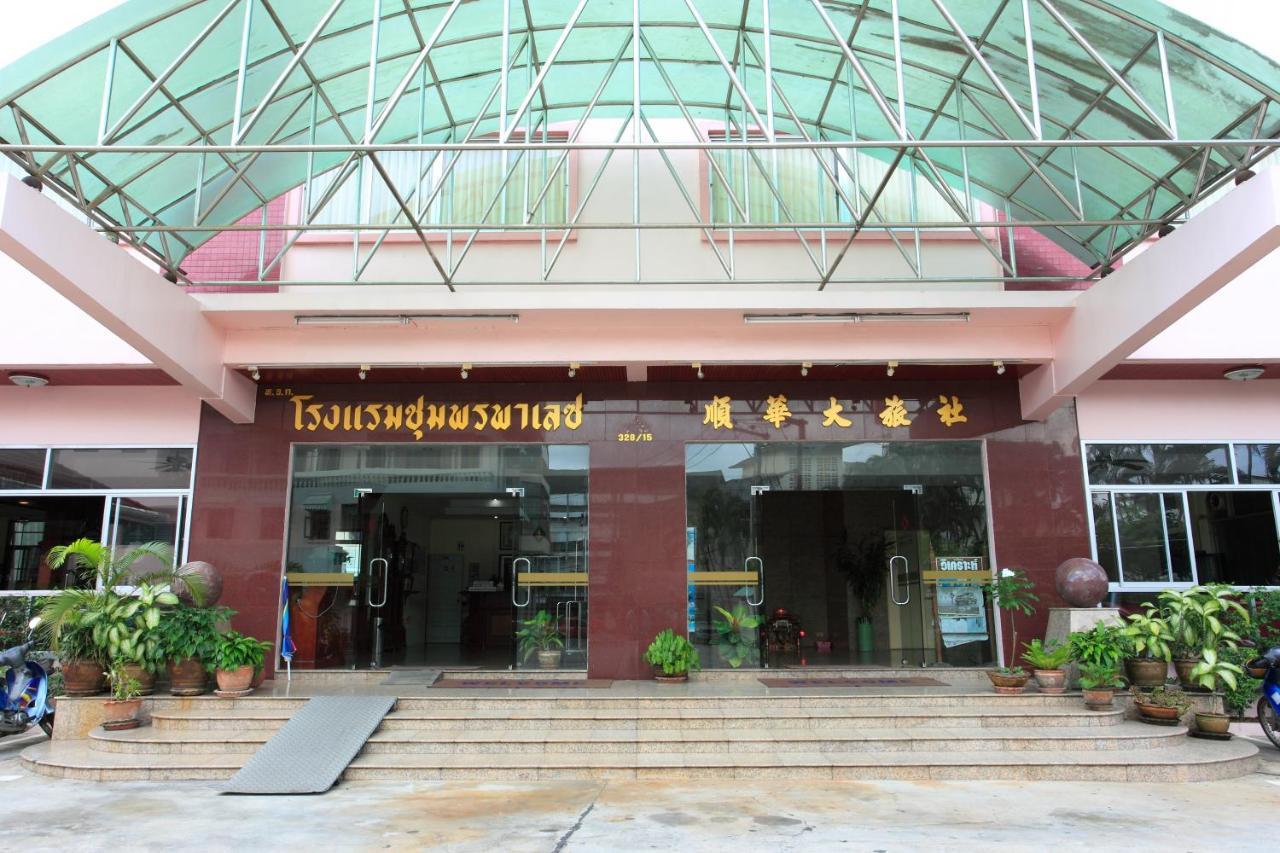 春蓬皇宫酒店 外观 照片